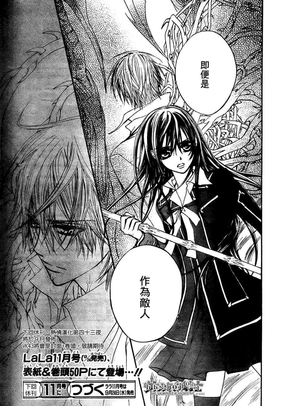 《吸血鬼骑士》漫画最新章节第42话免费下拉式在线观看章节第【28】张图片