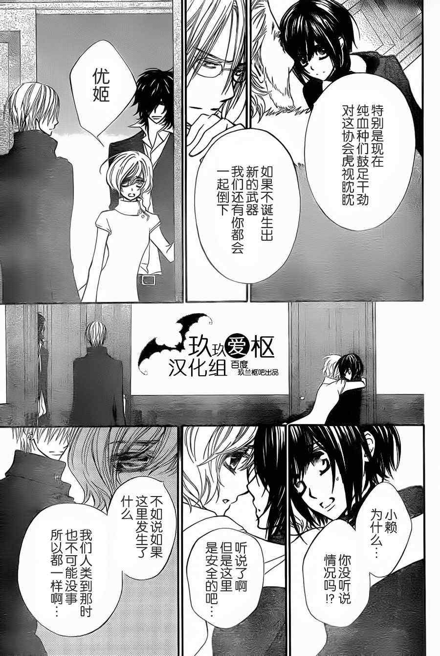 《吸血鬼骑士》漫画最新章节第91话免费下拉式在线观看章节第【12】张图片