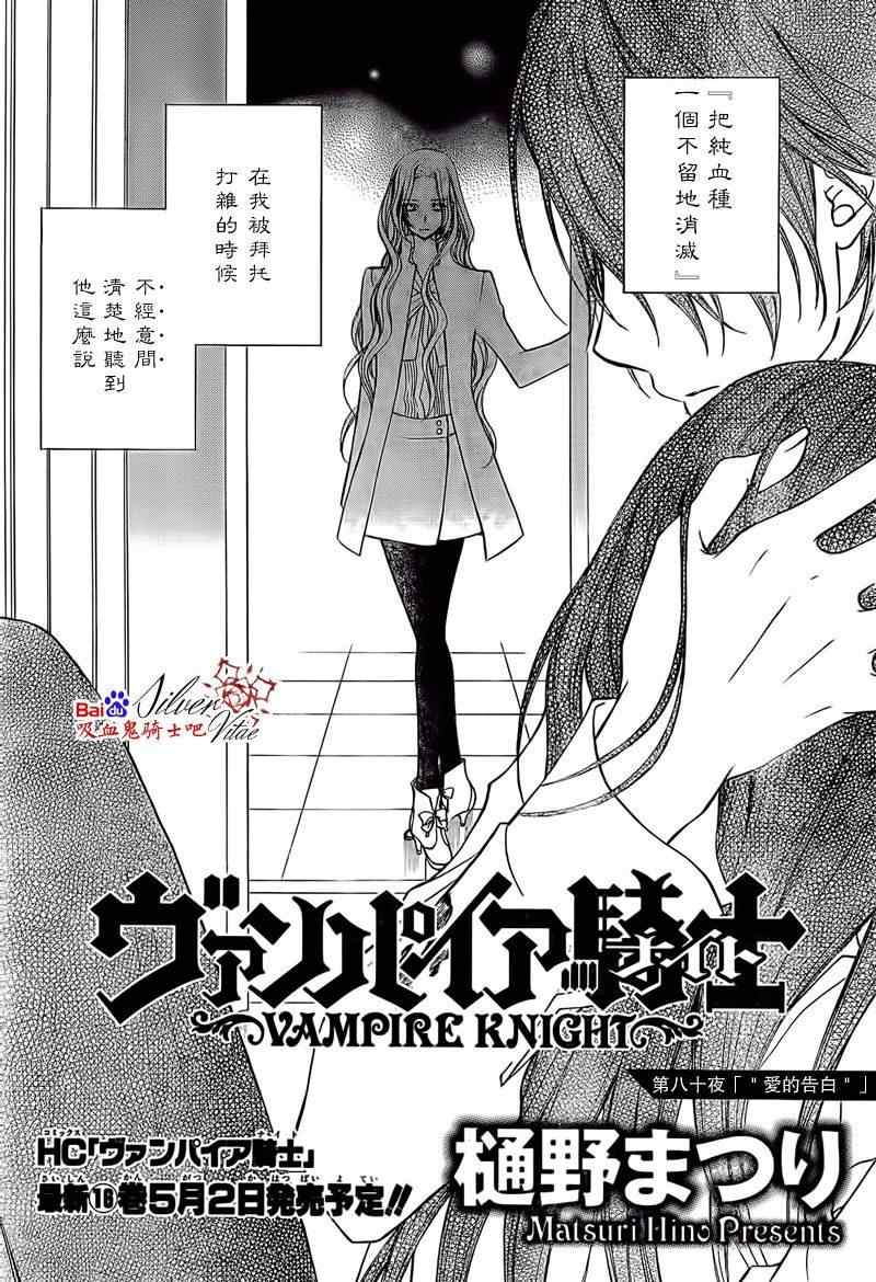 《吸血鬼骑士》漫画最新章节第80话免费下拉式在线观看章节第【1】张图片