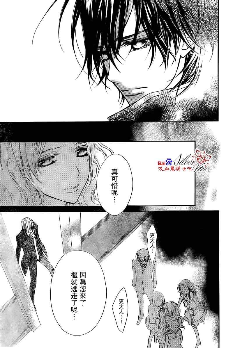 《吸血鬼骑士》漫画最新章节第80话免费下拉式在线观看章节第【24】张图片