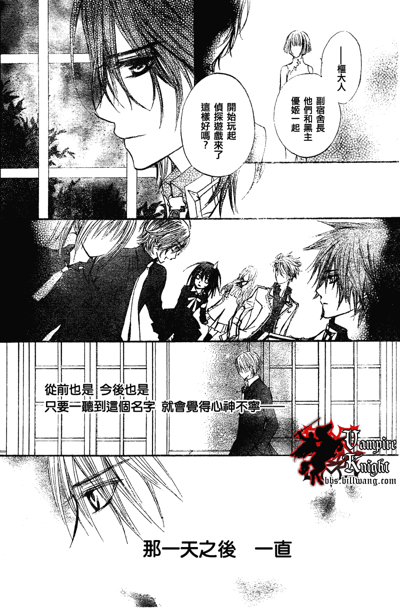 《吸血鬼骑士》漫画最新章节第24话免费下拉式在线观看章节第【20】张图片