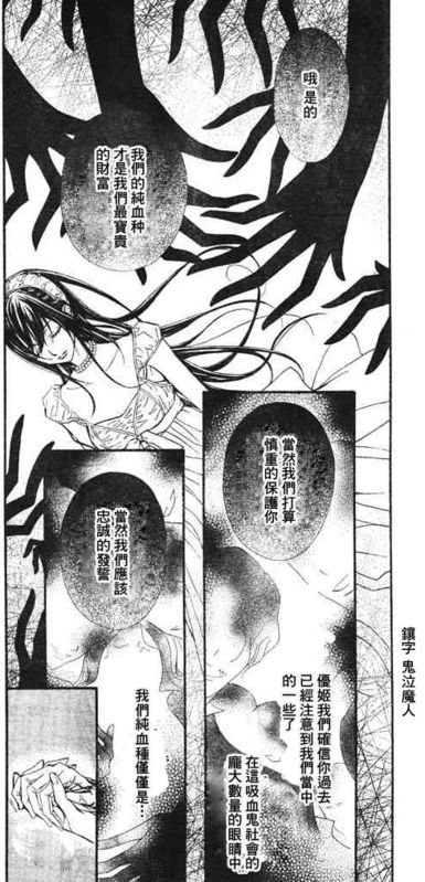 《吸血鬼骑士》漫画最新章节第54话免费下拉式在线观看章节第【10】张图片