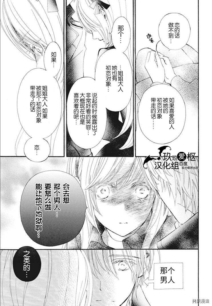 《吸血鬼骑士》漫画最新章节新35话免费下拉式在线观看章节第【14】张图片