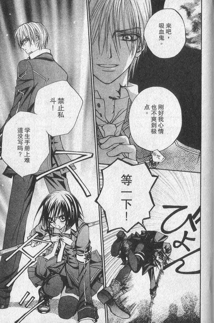 《吸血鬼骑士》漫画最新章节第1卷免费下拉式在线观看章节第【104】张图片