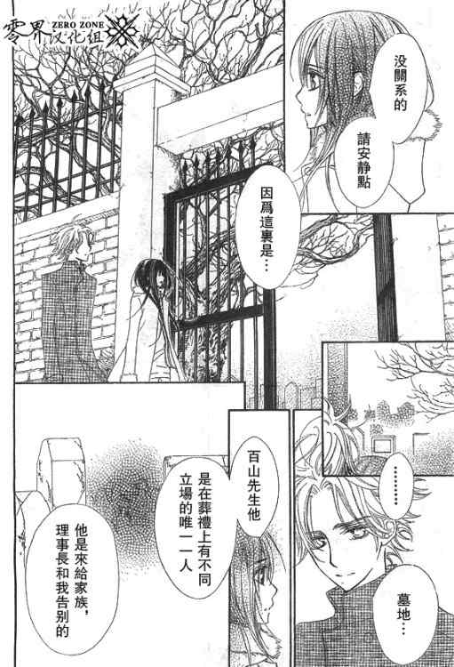 《吸血鬼骑士》漫画最新章节第59话免费下拉式在线观看章节第【18】张图片