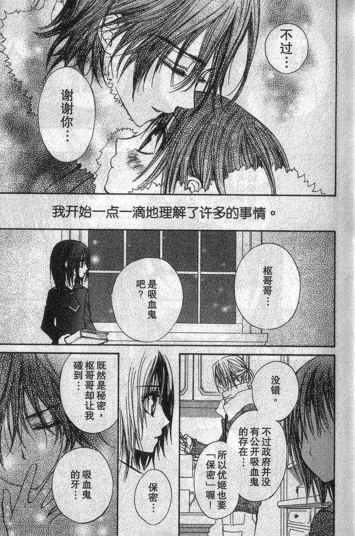 《吸血鬼骑士》漫画最新章节第3卷免费下拉式在线观看章节第【62】张图片