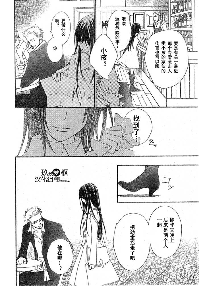 《吸血鬼骑士》漫画最新章节第70话免费下拉式在线观看章节第【4】张图片