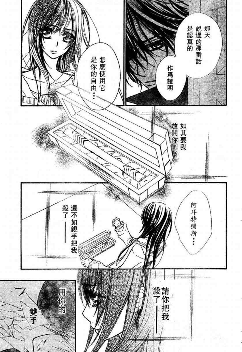 《吸血鬼骑士》漫画最新章节第57话免费下拉式在线观看章节第【4】张图片