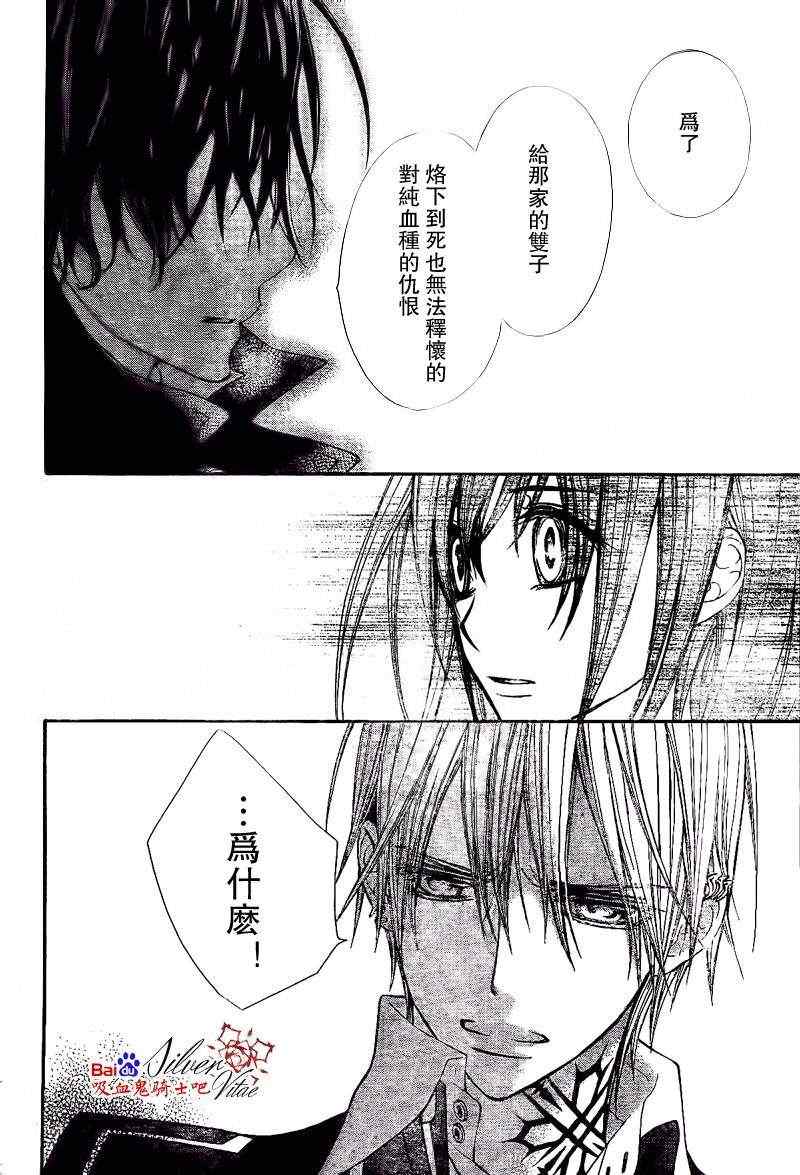 《吸血鬼骑士》漫画最新章节第79话免费下拉式在线观看章节第【10】张图片