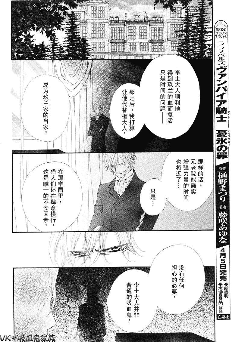 《吸血鬼骑士》漫画最新章节第38话免费下拉式在线观看章节第【30】张图片