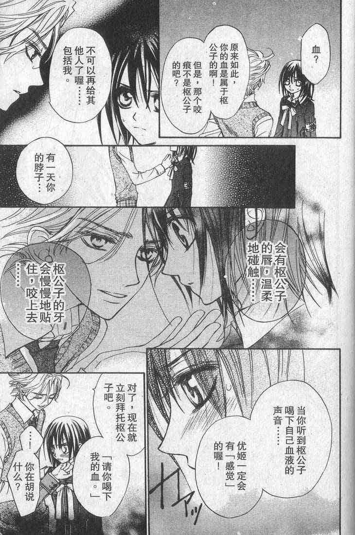 《吸血鬼骑士》漫画最新章节第1卷免费下拉式在线观看章节第【171】张图片