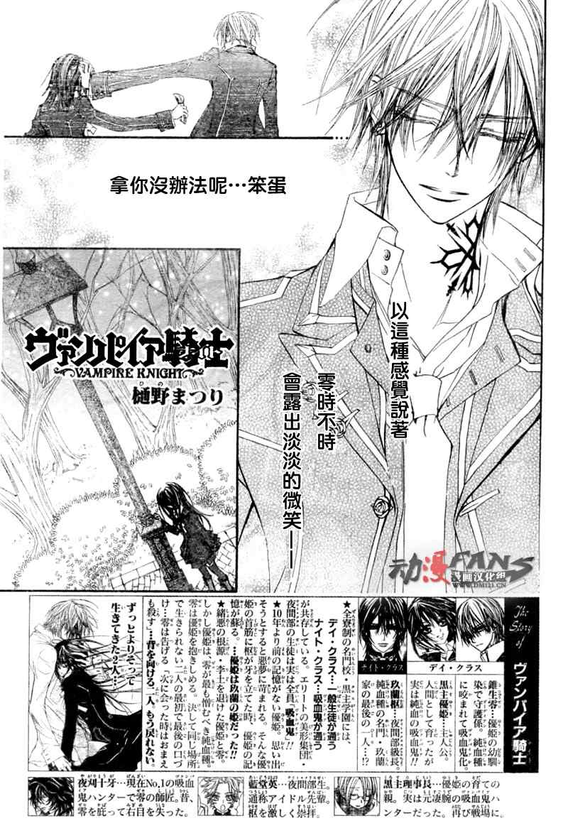 《吸血鬼骑士》漫画最新章节第47话免费下拉式在线观看章节第【1】张图片