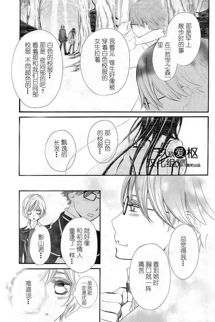 《吸血鬼骑士》漫画最新章节第77话免费下拉式在线观看章节第【12】张图片