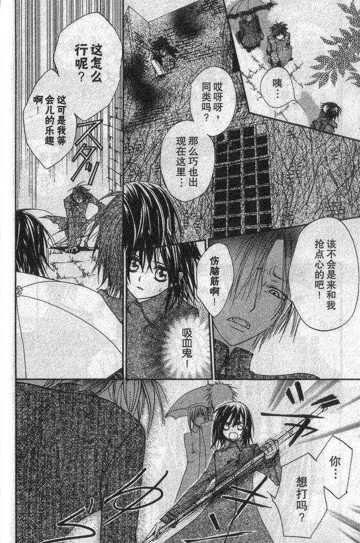 《吸血鬼骑士》漫画最新章节第3卷免费下拉式在线观看章节第【136】张图片