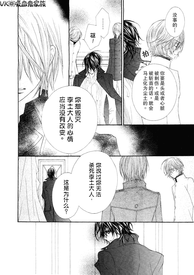 《吸血鬼骑士》漫画最新章节第38话免费下拉式在线观看章节第【28】张图片