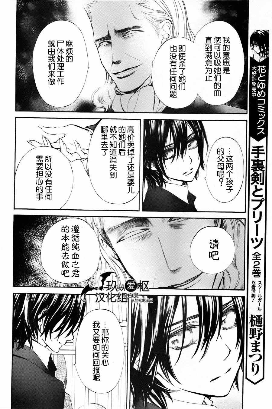 《吸血鬼骑士》漫画最新章节新05免费下拉式在线观看章节第【17】张图片