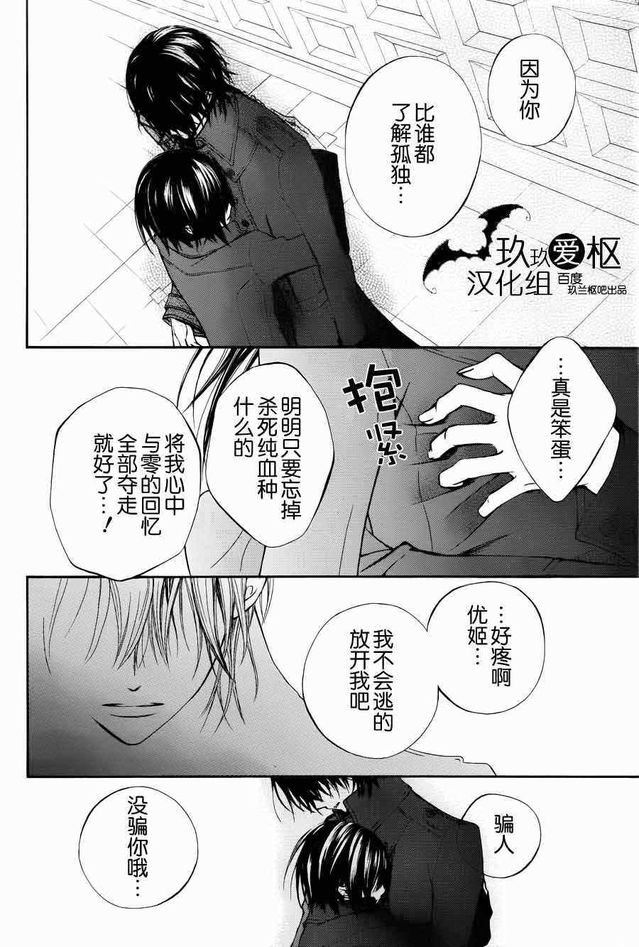 《吸血鬼骑士》漫画最新章节第89话免费下拉式在线观看章节第【31】张图片