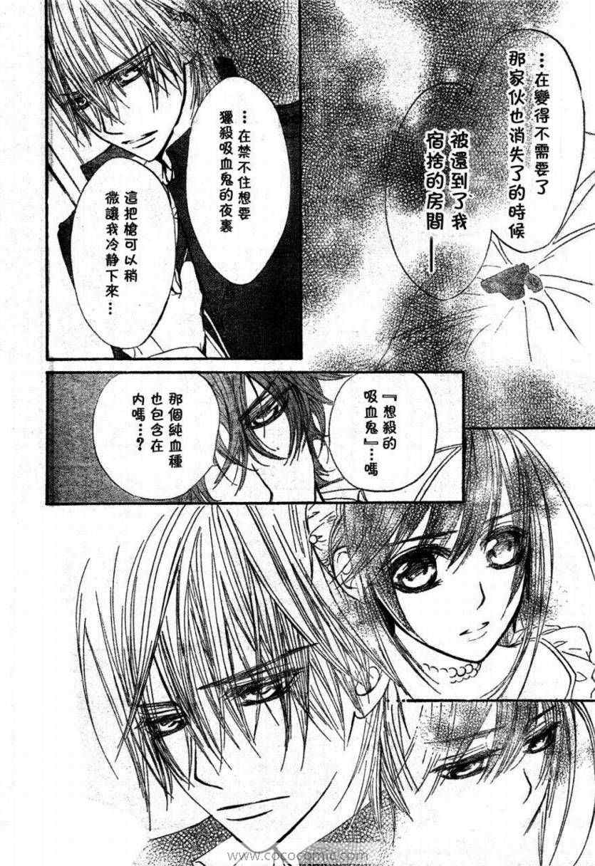 《吸血鬼骑士》漫画最新章节第57话免费下拉式在线观看章节第【23】张图片