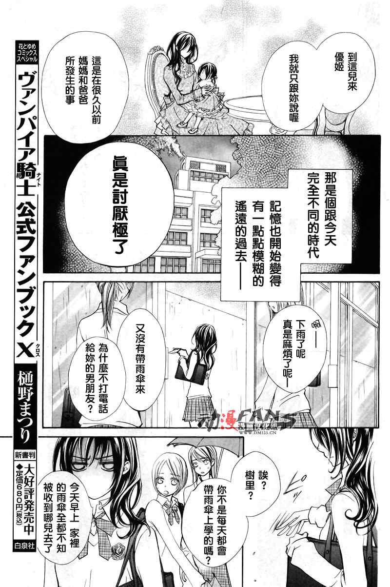 《吸血鬼骑士》漫画最新章节属于夫人的恋爱故事免费下拉式在线观看章节第【3】张图片