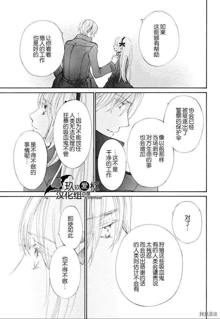 《吸血鬼骑士》漫画最新章节新35话免费下拉式在线观看章节第【18】张图片