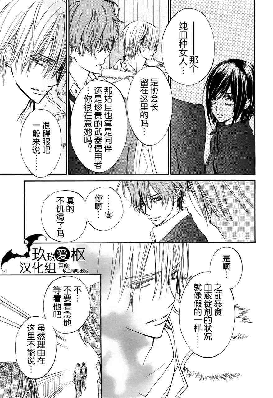 《吸血鬼骑士》漫画最新章节第89话免费下拉式在线观看章节第【16】张图片