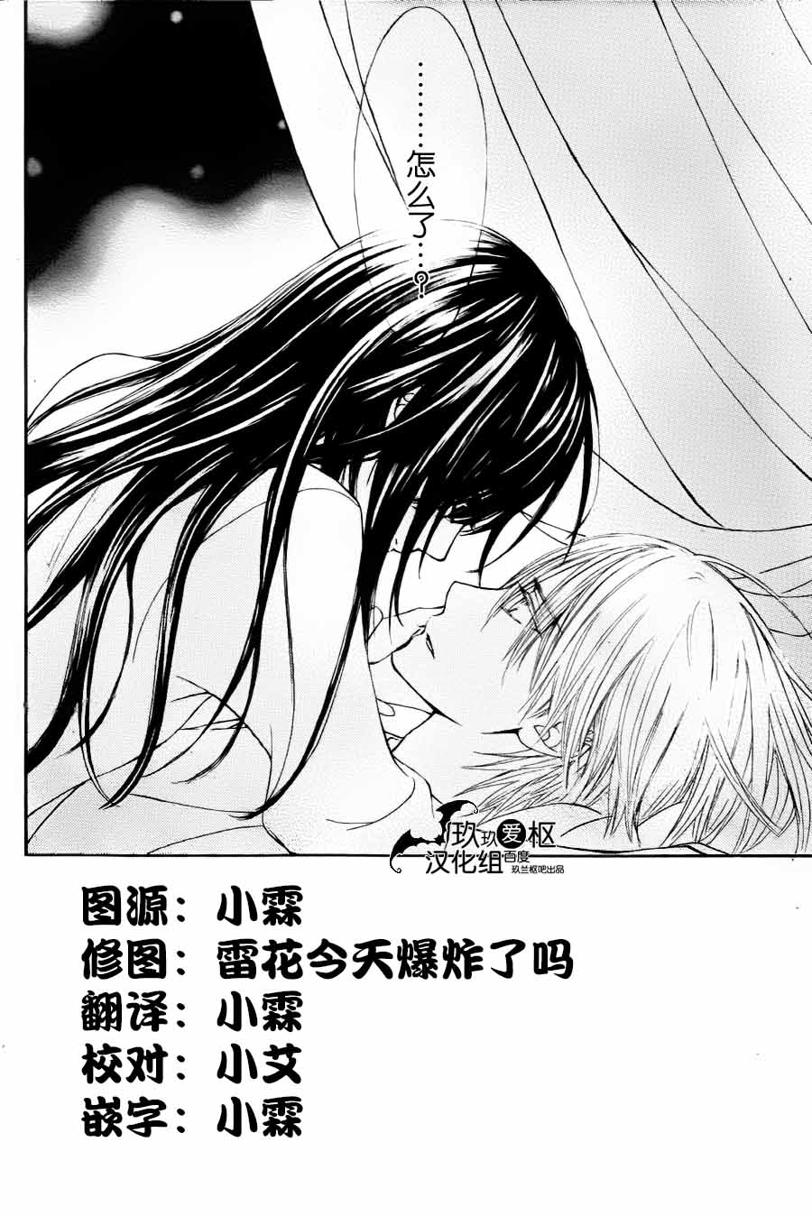 《吸血鬼骑士》漫画最新章节新13免费下拉式在线观看章节第【2】张图片