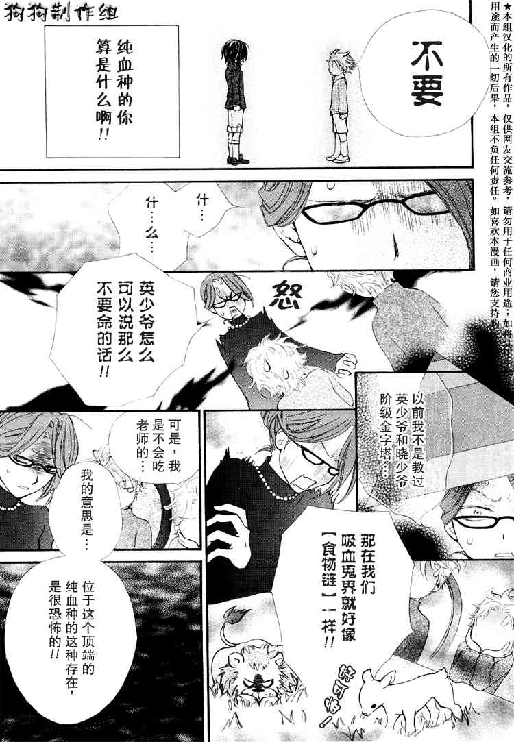 《吸血鬼骑士》漫画最新章节第28话免费下拉式在线观看章节第【12】张图片