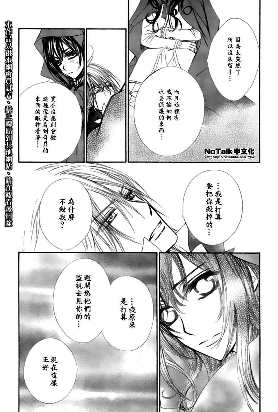 《吸血鬼骑士》漫画最新章节第45话免费下拉式在线观看章节第【15】张图片