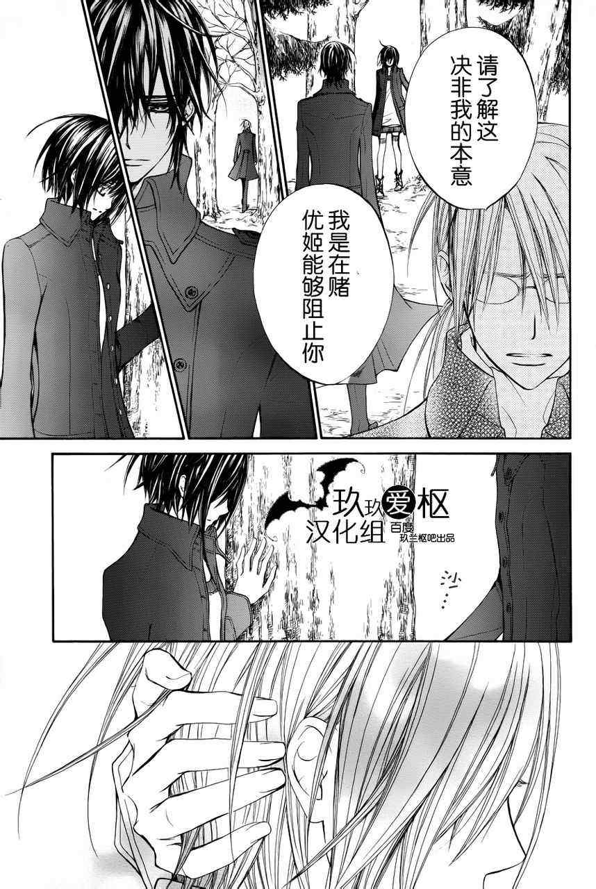 《吸血鬼骑士》漫画最新章节第89话免费下拉式在线观看章节第【26】张图片