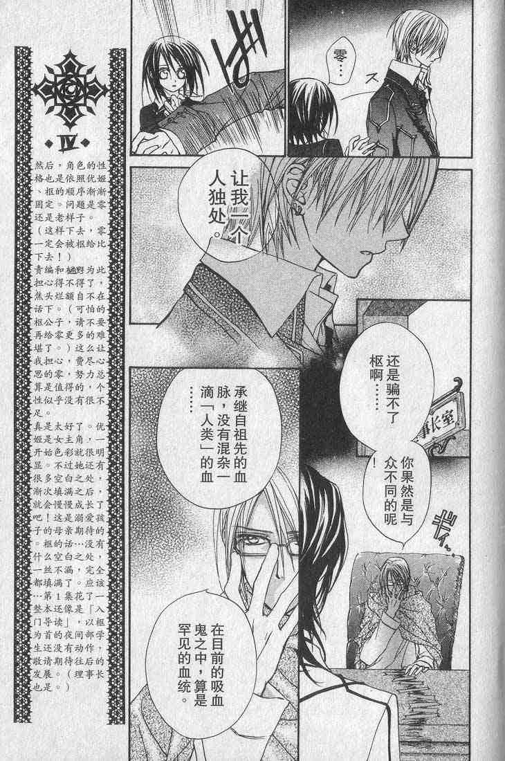 《吸血鬼骑士》漫画最新章节第1卷免费下拉式在线观看章节第【106】张图片