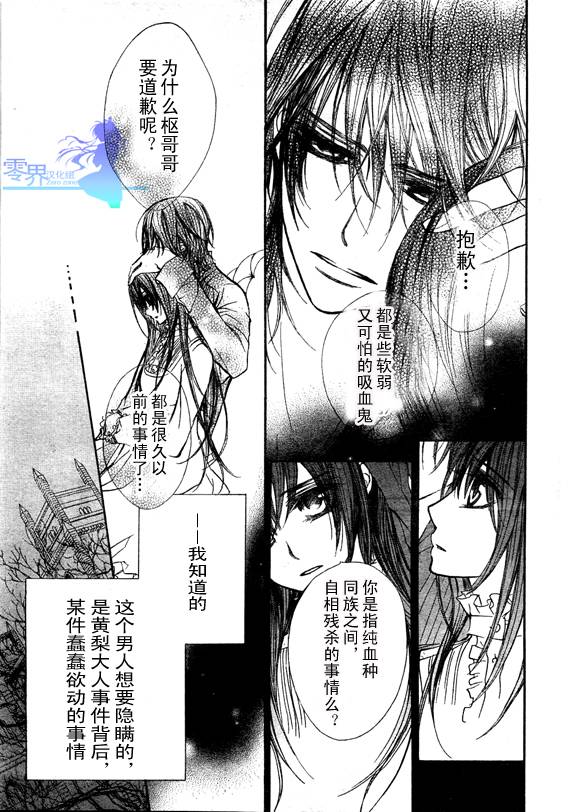 《吸血鬼骑士》漫画最新章节第56话免费下拉式在线观看章节第【29】张图片