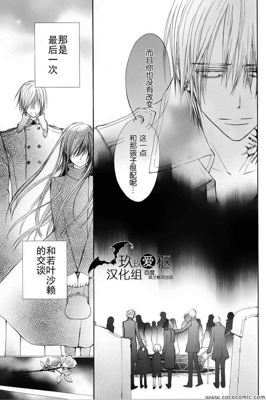 《吸血鬼骑士》漫画最新章节特别篇免费下拉式在线观看章节第【29】张图片