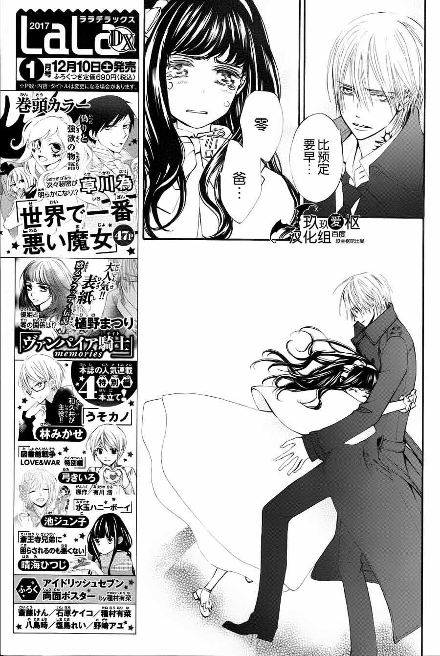 《吸血鬼骑士》漫画最新章节新07免费下拉式在线观看章节第【22】张图片