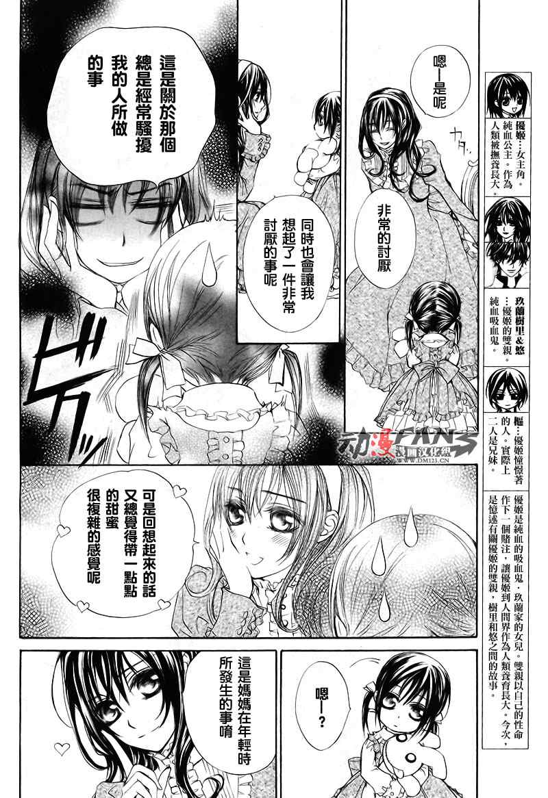 《吸血鬼骑士》漫画最新章节属于夫人的恋爱故事免费下拉式在线观看章节第【2】张图片