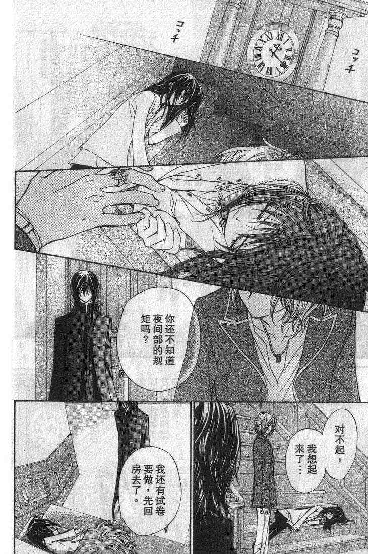 《吸血鬼骑士》漫画最新章节第3卷免费下拉式在线观看章节第【98】张图片