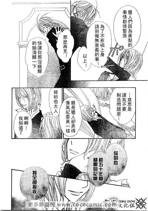 《吸血鬼骑士》漫画最新章节第58话免费下拉式在线观看章节第【12】张图片