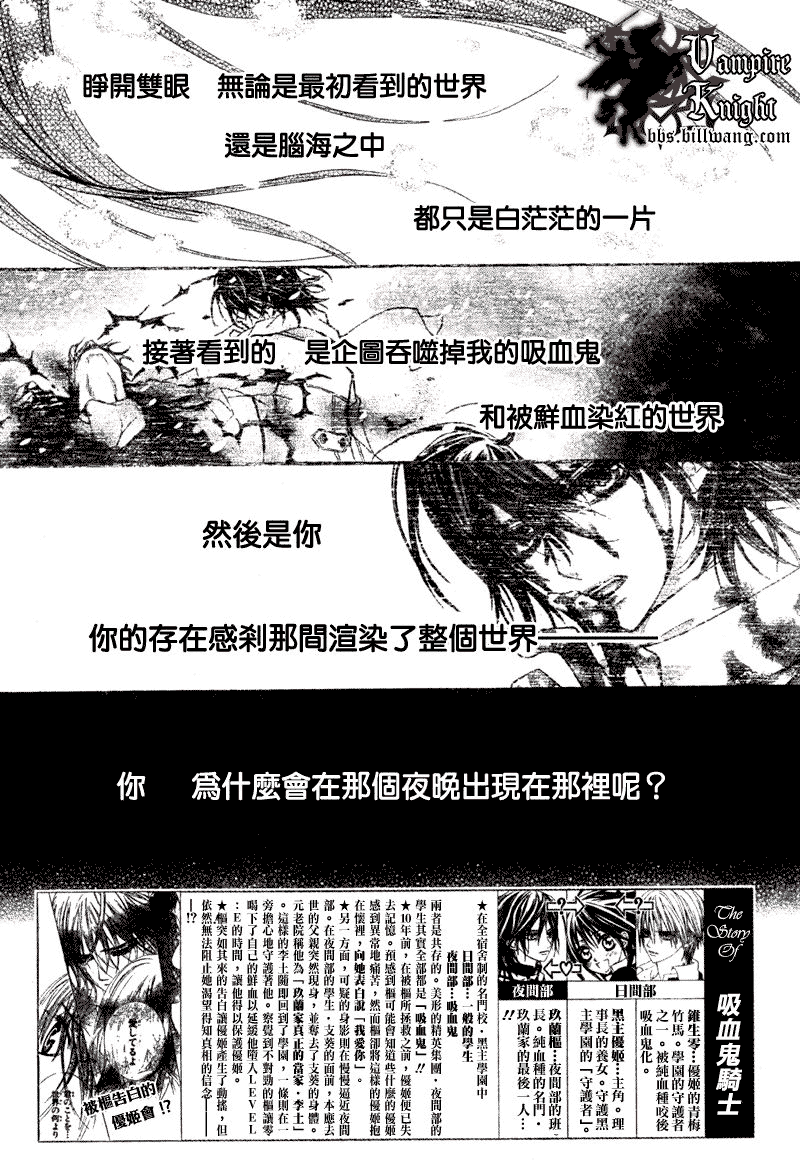 《吸血鬼骑士》漫画最新章节第32话免费下拉式在线观看章节第【2】张图片