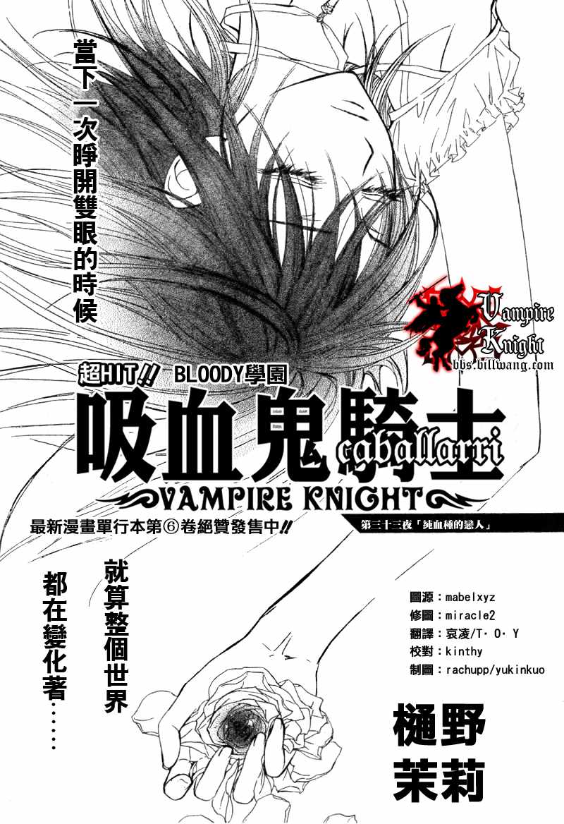 《吸血鬼骑士》漫画最新章节第33话免费下拉式在线观看章节第【1】张图片