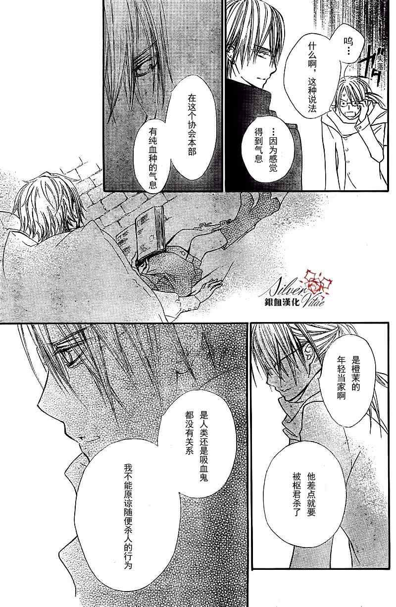 《吸血鬼骑士》漫画最新章节第78话免费下拉式在线观看章节第【15】张图片