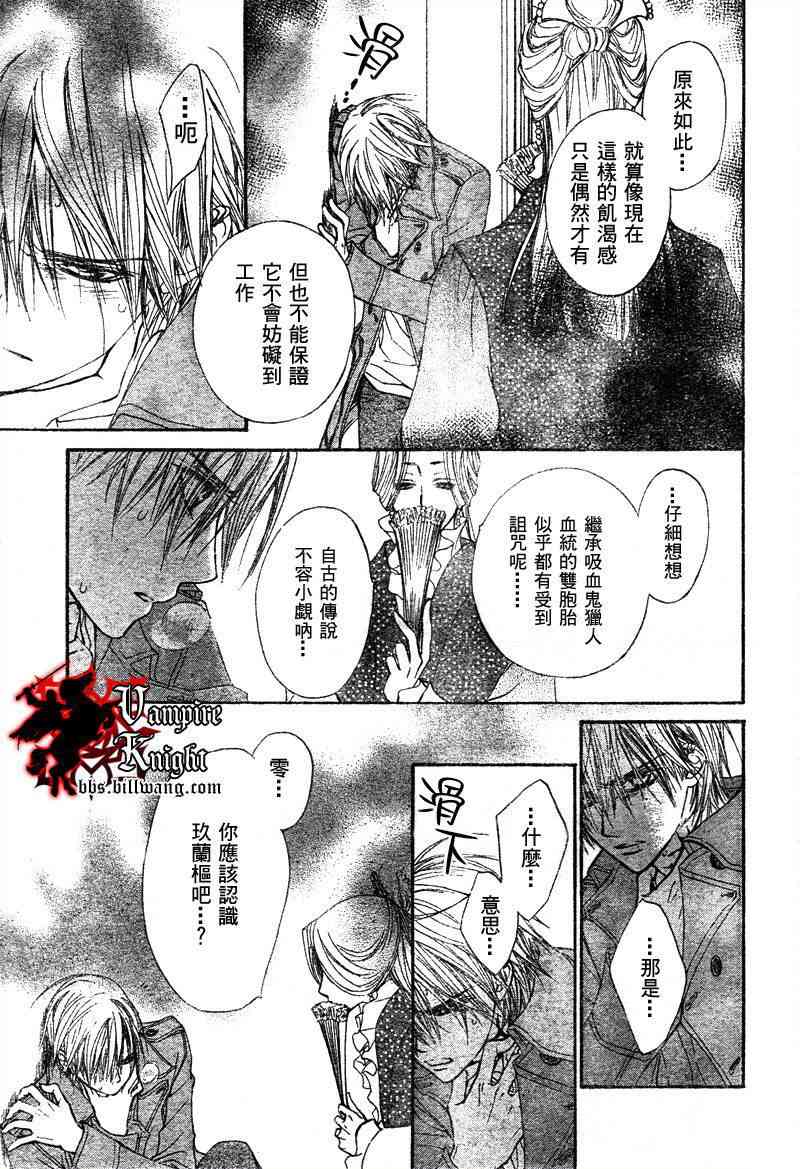 《吸血鬼骑士》漫画最新章节第26话免费下拉式在线观看章节第【31】张图片