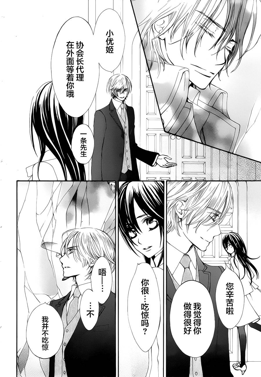 《吸血鬼骑士》漫画最新章节新04免费下拉式在线观看章节第【10】张图片