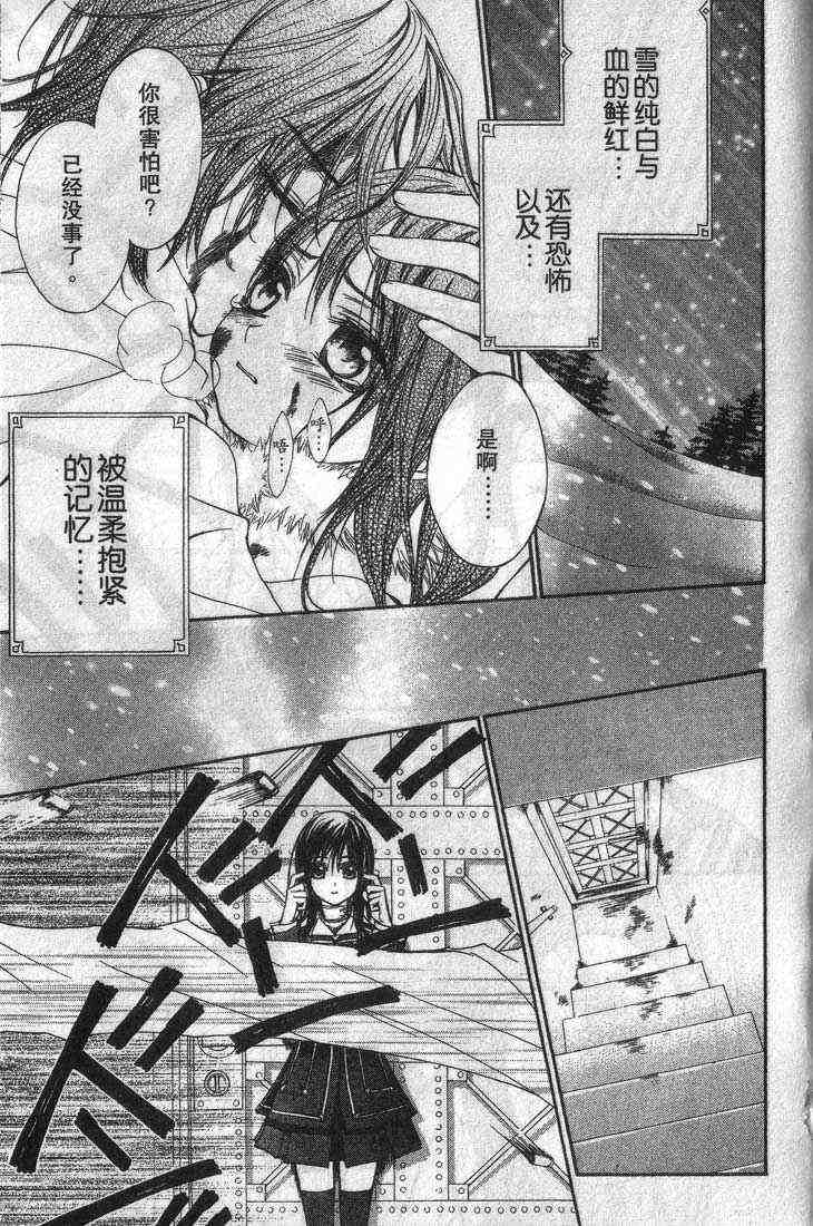 《吸血鬼骑士》漫画最新章节第3卷免费下拉式在线观看章节第【44】张图片