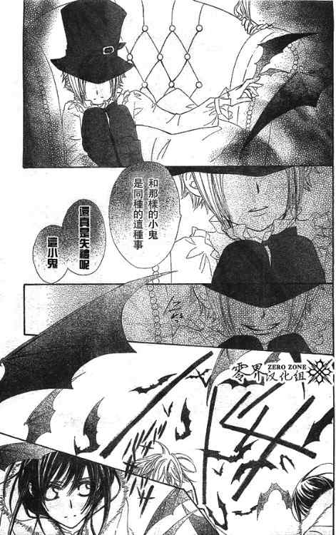 《吸血鬼骑士》漫画最新章节第59话免费下拉式在线观看章节第【21】张图片