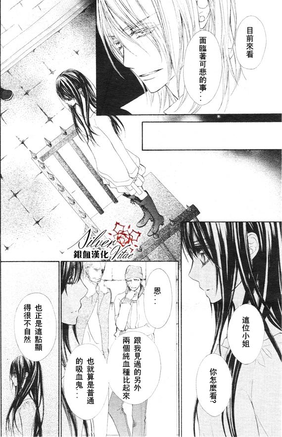 《吸血鬼骑士》漫画最新章节第69话免费下拉式在线观看章节第【12】张图片