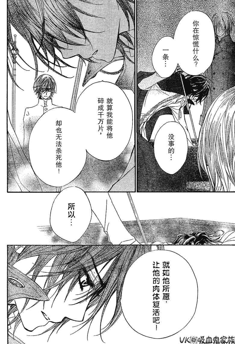 《吸血鬼骑士》漫画最新章节第37话免费下拉式在线观看章节第【30】张图片