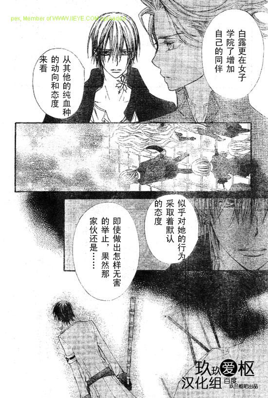 《吸血鬼骑士》漫画最新章节第64话免费下拉式在线观看章节第【20】张图片