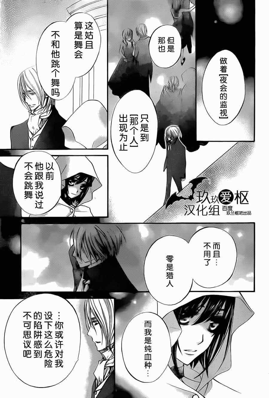 《吸血鬼骑士》漫画最新章节第87话免费下拉式在线观看章节第【25】张图片