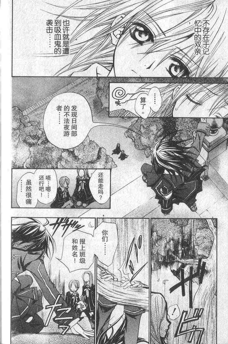 《吸血鬼骑士》漫画最新章节第1卷免费下拉式在线观看章节第【37】张图片