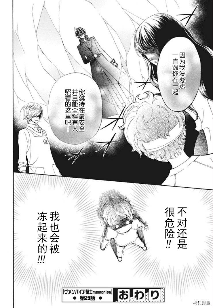 《吸血鬼骑士》漫画最新章节新29话免费下拉式在线观看章节第【30】张图片