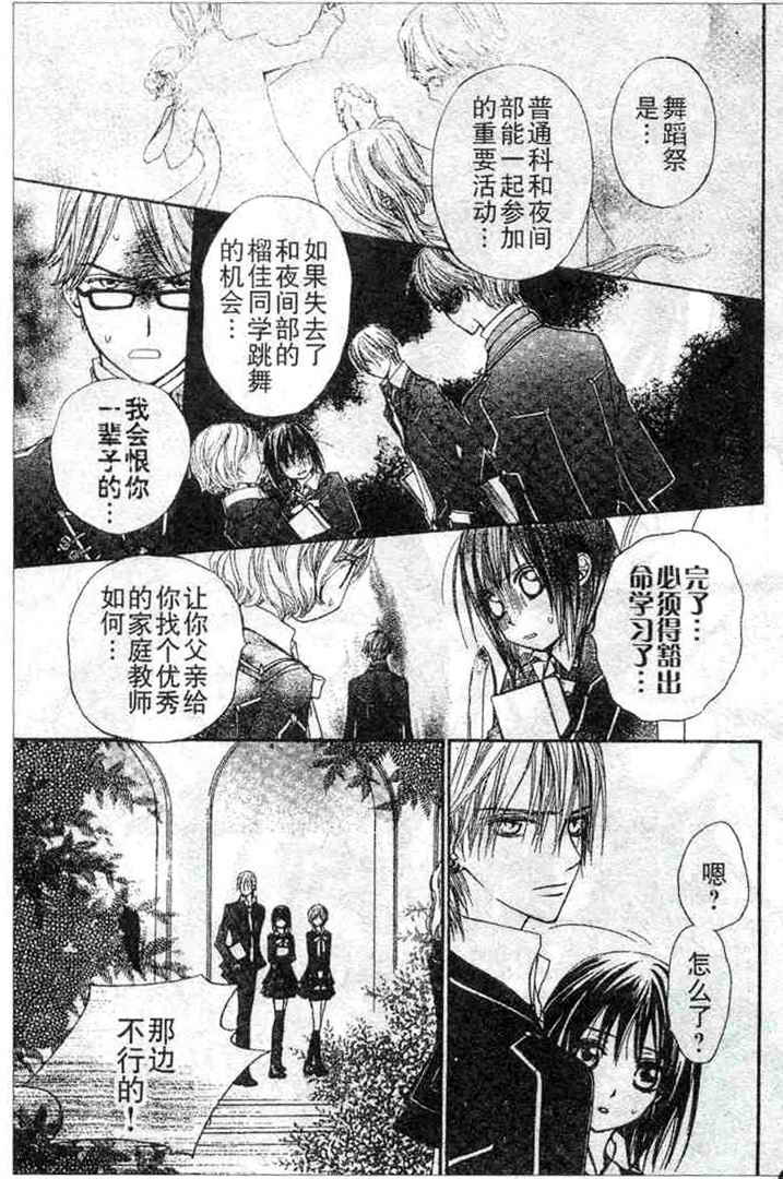 《吸血鬼骑士》漫画最新章节第19话免费下拉式在线观看章节第【6】张图片